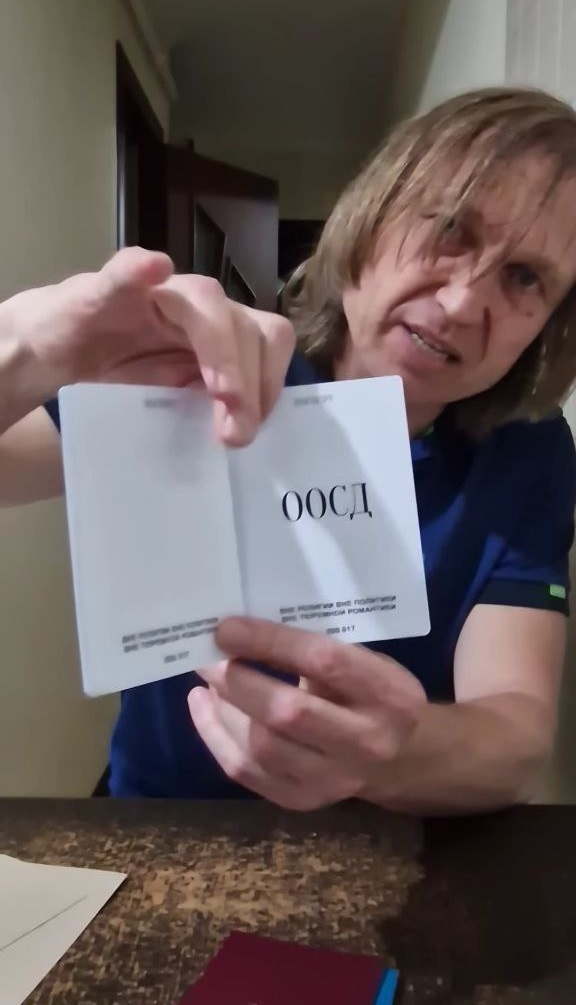 Паспорт ООСД